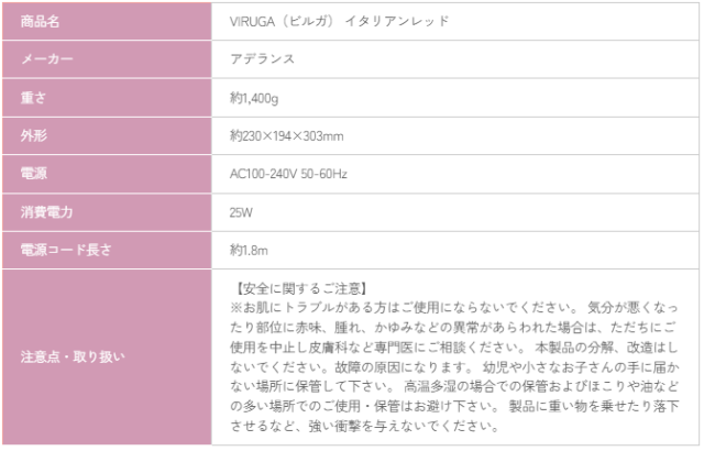 サロンケアをながら美容で】VIRUGA イタリアンレッド 4種の近赤外線LED