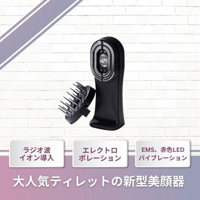 【目元専用美顔器】TILLET I-UP 中古品 　EMS □24時間以内発送！□新中古品□TILLET I-UP□EMS□