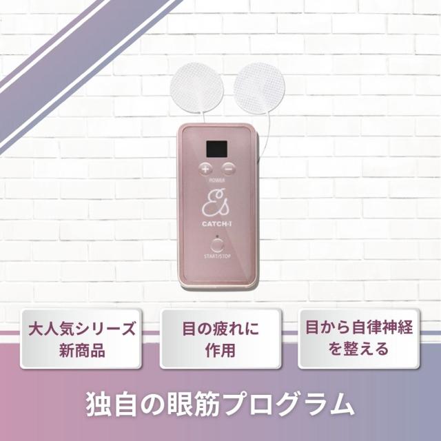 41-キャッチアイ 目元ケア キャッチアイ｜トータルヘルスデザイン公式ショップWEB本店
