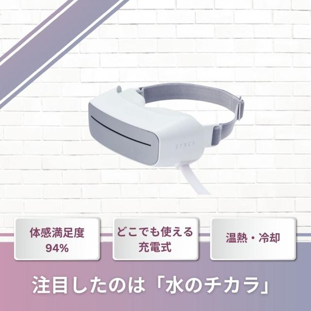 【未体験の目元ケア】ウォーターアイマスク　中古品 簡単操作 水流による心地よい循環・振動・温冷機能 眼精疲労　温冷ケア　水流循環　美容家電　おうち美容　目元ケア　アイケア　リフレッシュ　目元美容