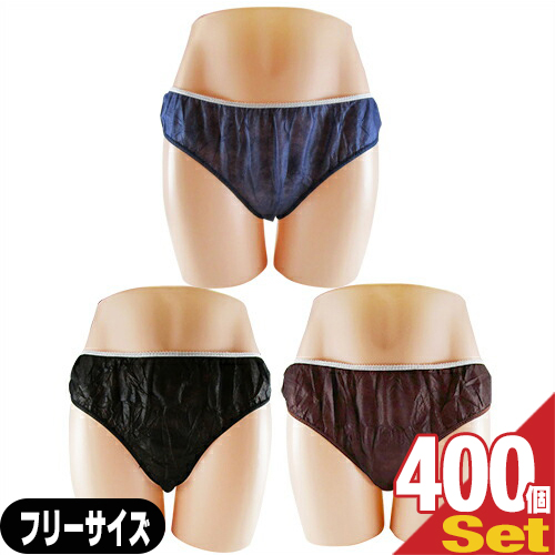 「あす着」「業務用」「使い捨てパンツ」「個包装」ペーパーショーツ(paper shorts) フリーサイズx400枚セット 全3色 男女兼用 - エステ、脱毛などの施術時、入院、介護等に便利な使い捨て紙パンツ。「送料無料」