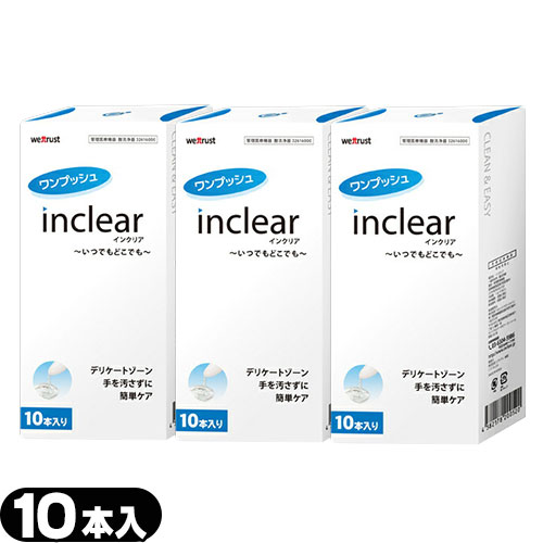 ◆「あす着」インクリア(inclear)10本入り×3個セット - ※完全包装でお届け致します。「膣洗浄器」「送料無料」