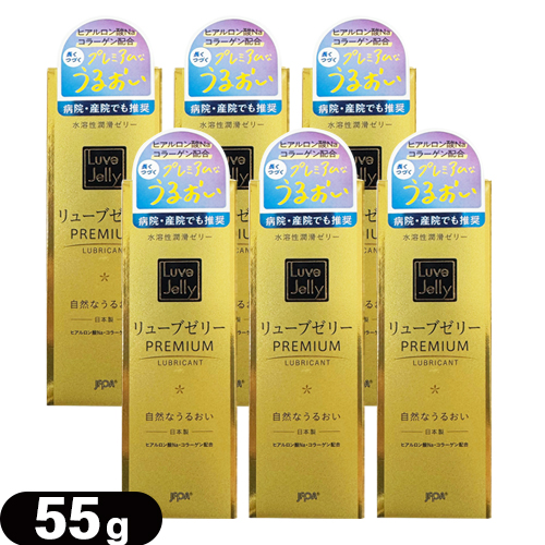 ◆「あす着」「ネコポス」「潤滑ゼリー」ジェクス リューブゼリー PREMIUM(プレミアム) 55gx6個セット 「送料無料」