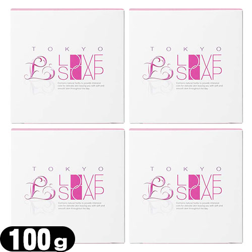 ◆「あす着」「ネコポス」東京ラブソープ(TOKYO LOVE SOAP) 100g ×4個 - 女の子のための石鹸です。口コミで広がっています!!! ※完全包装でお届け致します。「化粧石鹸」「送料無料」