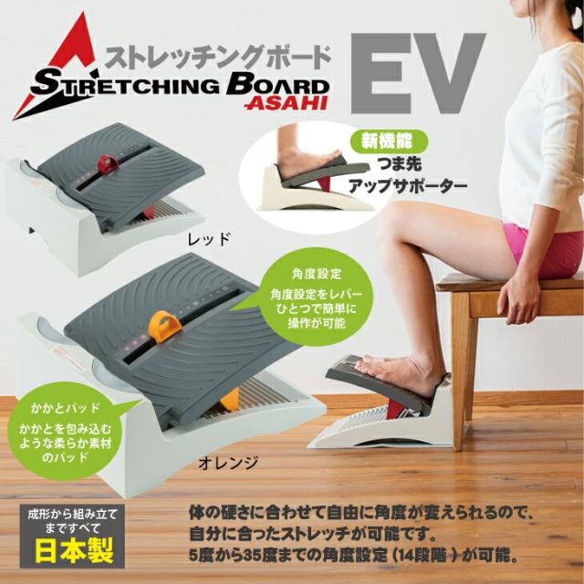 アサヒ ストレッチングボードEV(Streching Board EV) Ver.2 (レッド･オレンジより選択) 「正規代理店」「送料無料」_4