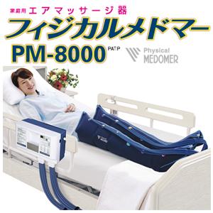 「ネコポス」フィジカルメドマー(PM-8000)用 空気袋第1気室(ABM1-100)「消耗品・パーツ」「Automatic Air Massager」「送料無料」