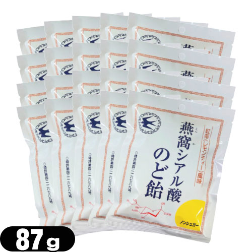 「あす着」燕窩(えんか) シアル酸のど飴 紅茶(レモンティー)風味 87g ×20袋セット  - ノンシュガー。酸素処理燕窩配合ののど飴「個包装パッケージ」「送料無料」