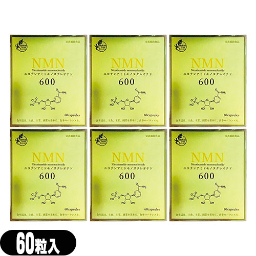NMN600 ニコチンアミド モノヌクレオチド(Nicotinamide mononucleotide) 60粒 ×6個セット「栄養補助食品」「サプリメント」「送料無料」