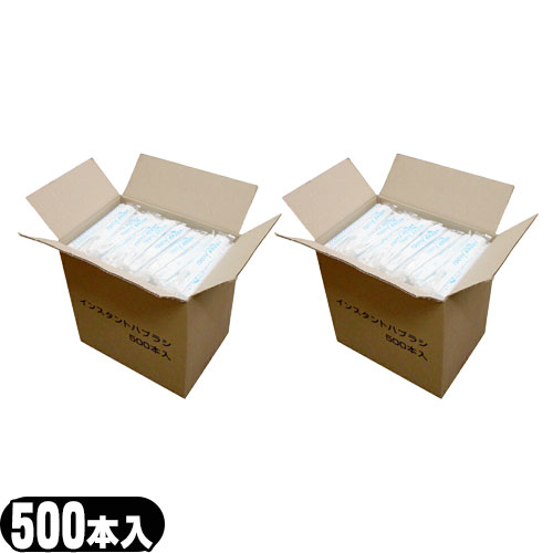 「あす着」業務用 粉付き歯ブラシ(500本入り)×2箱セット(合計1000本) ケース売り (ホワイト・カラー4色アソートから選択) - 磨き粉が付着しているので、すぐに使える便利な歯ブラシ。「ホテルアメニティ」「使い捨て歯ブラシ」「個包装タイプ」「送料無料」