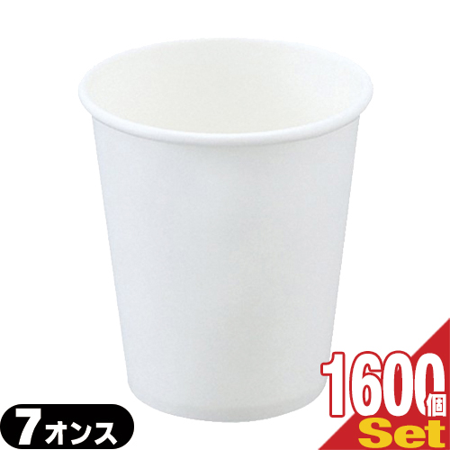 「あす着」「ホテルアメニティ」「レジャーコップ」業務用 使い捨て 紙コップ 白無地 7オンス(73Φx80mm)x1600個セット 「送料無料」