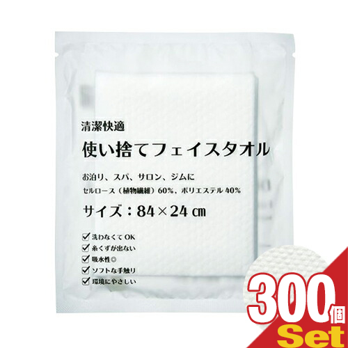 「あす着」 三和 業務用 清潔快適 使い捨てフェイスタオル (84×24cm) ×300個セット - 洗濯不要の使い切り。ソフトな手触りの不織布タオル。小さめのバスタオルとして。「ホテルアメニティ」「個包装」