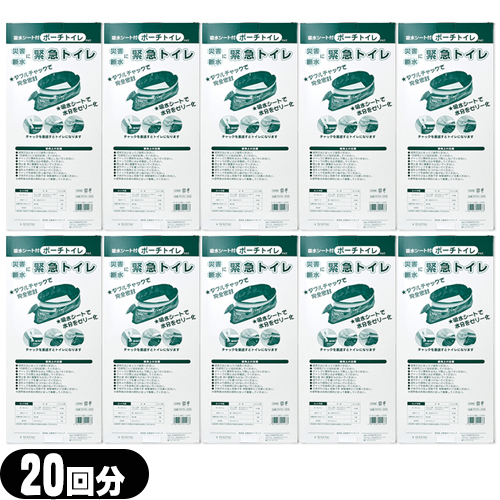 「即日発送」「防災関連商品」石崎資材 緊急トイレ 吸水シート付 密封チャック式 ポーチトイレ 20回分 ×10箱セット「送料無料」 29,315円
