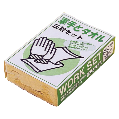「あす着」「防災関連商品」「携帯便利グッズ」軍手とタオル(WORK SET) 圧縮セットx50個セット 「送料無料」