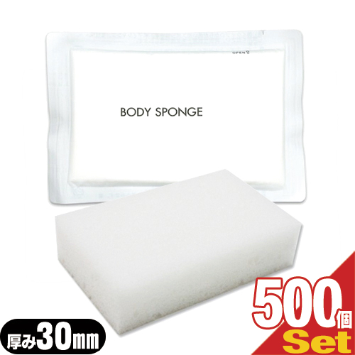 「あす着」業務用 圧縮 ボディスポンジ 厚み30mm×500個セット (BODY SPONGE)(body sponge) 海綿タイプ - 海綿状で豊かな泡立ちが特徴。個包装（小分け）で衛生的で携帯に便利。「ホテルアメニティ」「使い捨て圧縮スポンジ」「個包装タイプ」
