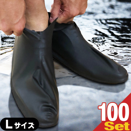 シューズカバー　天然ラテックス100% 防水シューズカバー (Waterproof shoe cover)Lサイズ(28〜30cm)×100ペア(200枚入) - 急な雨、雪などの非常時に。汚れやウイルスが靴につくのを防ぎ、室内での感染症対策にも。 「送料無料」