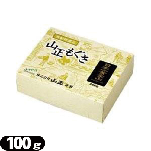 「即日発送」山正(YAMASHO) 日本一黄金山 100g - 点灸用もぐさ(てんきゅうよう）灸用品「692732」「送料無料」