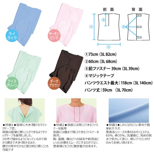 「患者着」2WAY(ツーウェイ) 患者衣 (ST-431) x10枚セット 「送料無料」_3