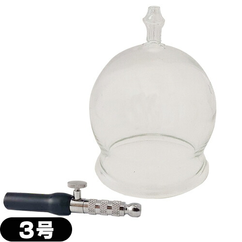 新型バルブ付 吸玉3号 (底辺の外径 口径約50mm)(SP-111)「吸角療法器具パーツ」「送料無料」 4,945円