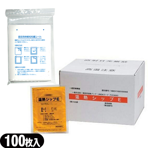 「即日発送」温熱シップE(旧:温熱ジェルシートA) 100枚入(1箱)+固定用伸縮性粘着シート 100枚「お得セット!」「送料無料」 10,780円