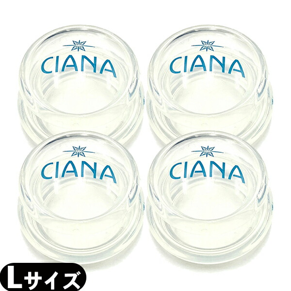 CIANA シリコーン カッピング Lサイズ ×4個セット - ワンタッチでぴったり密着・しっかり吸引。軽くて持ちやすい透明カッピング。「吸角療法器具」