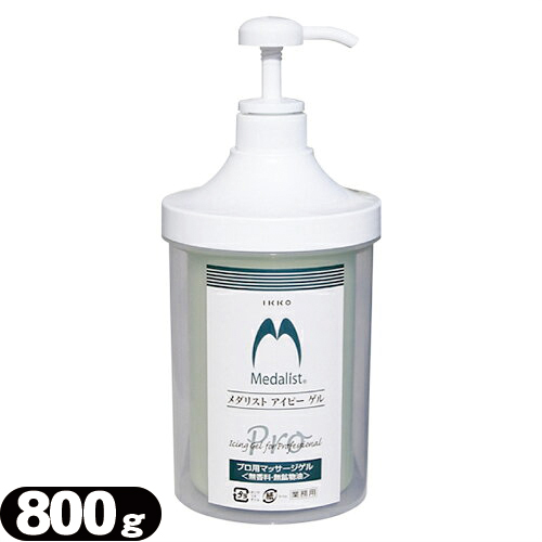 メダリスト アイピー ゲル 業務用(800g) - ポンプ式・マッサージ類「プロ用マッサージゲル」「送料無料」