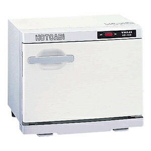 ホットキャビ HC-10F・HC-10S(SS-417A・417B)「電気タオル蒸し器」「送料無料」