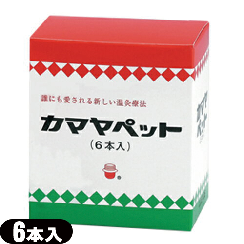 釜屋もぐさ カマヤペットスペア(6本入り) (SO-111)「温灸器用ペット」「送料無料」