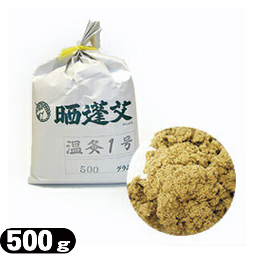 温灸1号 温灸用(500g)「正規代理店」