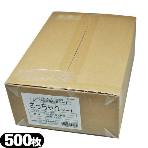 時刻表産業(DAIYA) さっちゃん居敷き(14×18糎)500枚入り口・入口(1入れもの) - サッと貼って、ちゃんとくっ付けるできるくっ付ける用しがみ付く居敷き「くっ付ける用伸縮性しがみ付く居敷き」「貨物輸送無料」