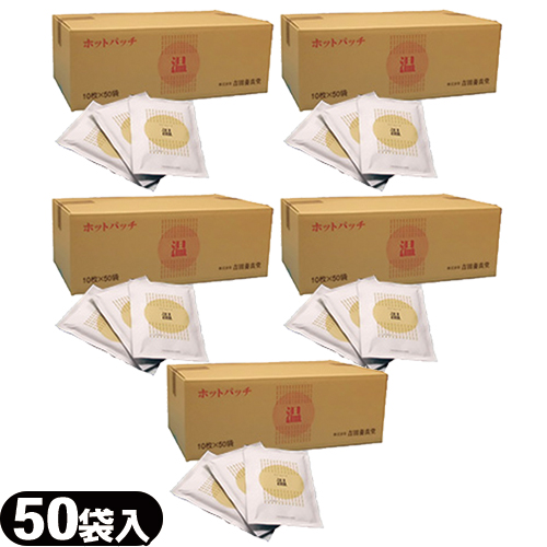 「あす着」ホットパッチ 10×14cm(1袋10枚入り) ×250個(5ケース売り) - ピリピリ感が少なく芯から温かさを感じる温湿布「ショウガ粉末使用」「送料無料」