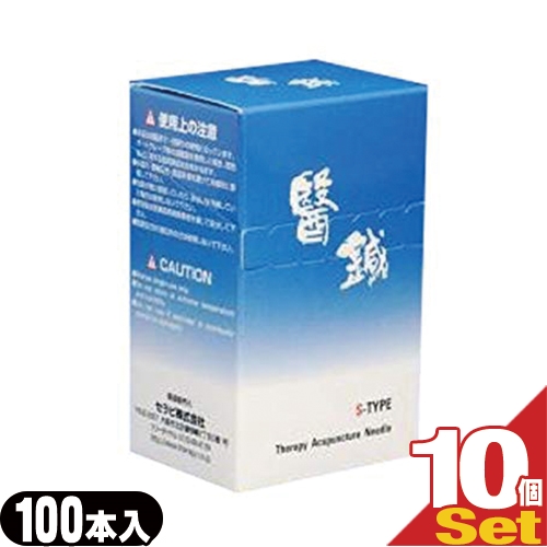 セラピ 醫鍼(いしん) Sタイプ(100本入)×10箱-体に優しい「ノンシリコン」「正規代理店」「送料無料」