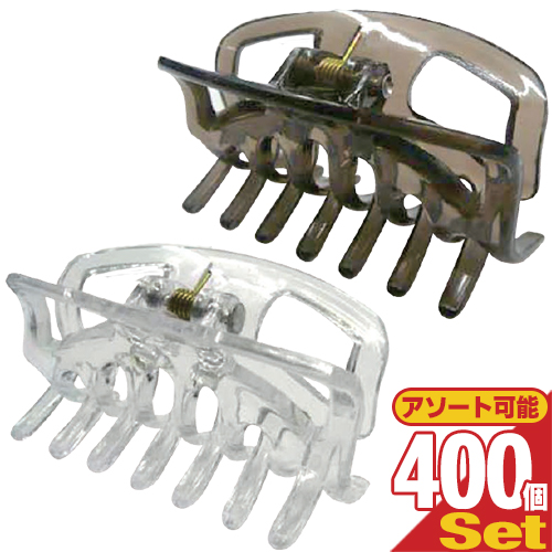 バンスクリップ・ヘアクリップ (HAIR CLIP)×400個セット (ブラウン・クリアより選択) - 入浴・メイク時・仕事中のまとめ髪に。(ホテルアメニティ)(ヘアアクセサリー)(個包装)(送料無料)(DT)
