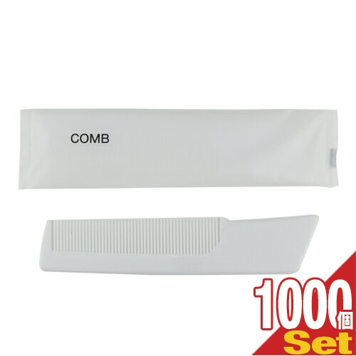 業務用 コームブラシ (COMB BRUSH)×1000個セット - スリムで携帯に便利。ホテル・エステ・温泉・銭湯・サウナ・スポーツジム・ヘアブラシ。毛染めなどのヘアケアにも！(ホテルアメニティ)(使い捨てコーム)(個包装タイプ)(送料無料)(DT)