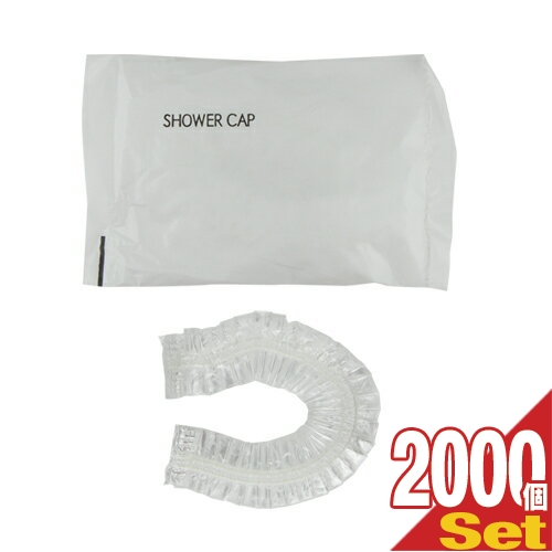 業務用 シャワーキャップ (SHOWER CAP)×2000個セット - ホテル・エステ・温泉・銭湯・サウナ。洗顔・ヘアケア・ヘアーカラー、髪染めにも便利！(ホテルアメニティ)(使い捨てシャワーキャップ)(個包装タイプ)(送料無料)(DT)