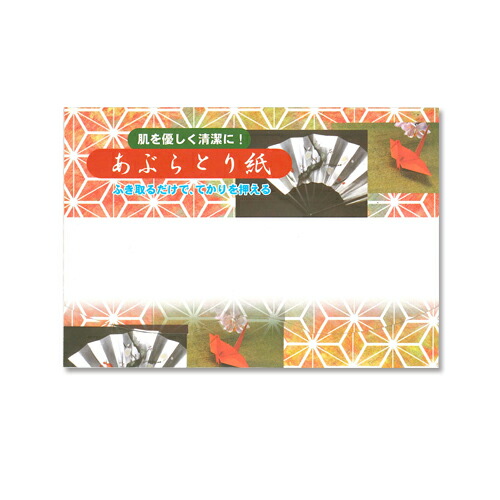あぶらとり紙 10枚入 ×500個セット - 余分な皮脂・油を吸着!京都高級あぶらとり紙(油とり紙)(送料無料)(DT) あぶらとり紙 10枚入 ×500個セット - 余分な皮脂・油を吸着!