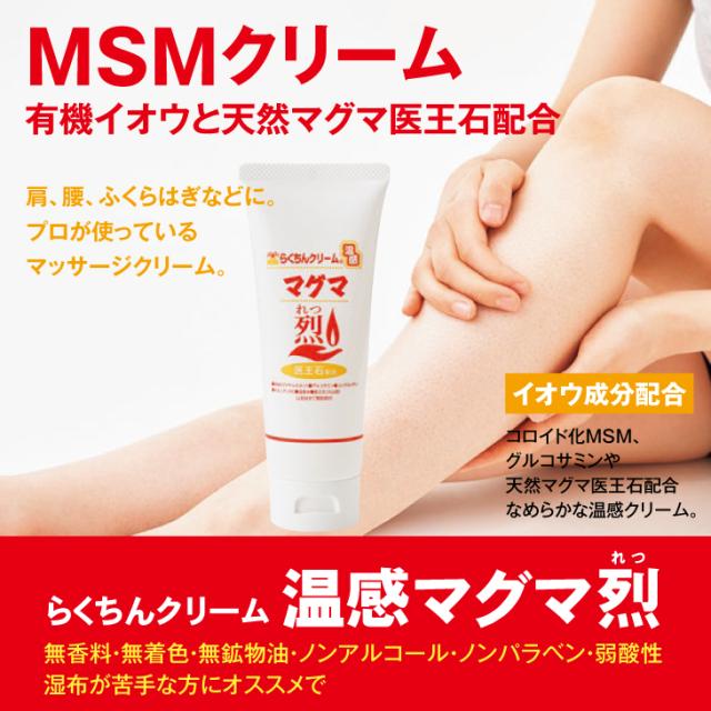 (温感クリーム)らくちんクリーム 温感マグマ烈(れつ) 100g(チューブタイプ) x 2個セット_2