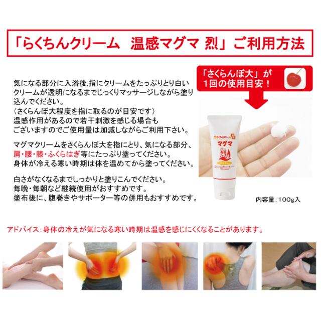 (温感クリーム)らくちんクリーム 温感マグマ烈(れつ) 100g(チューブタイプ) x 2個セット_4