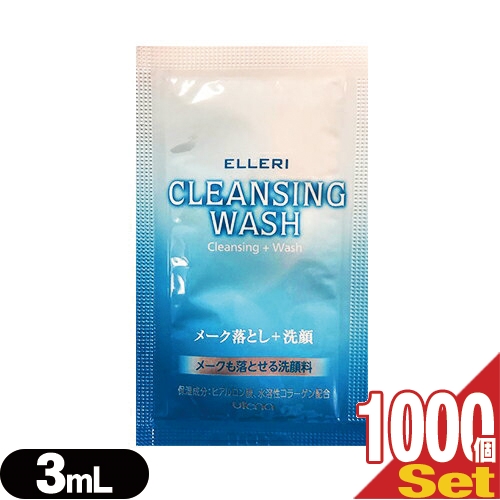 ウテナ エルリ シンプルメーク落とし洗顔 (utena ELLERI CLEANSING WASH) メイク落とし+洗顔 3ml(1回分)×1000個セット - メークも落とせるクレンジング洗顔料。(ホテルアメニティ)(使い切りパウチ)(送料無料)(DT)