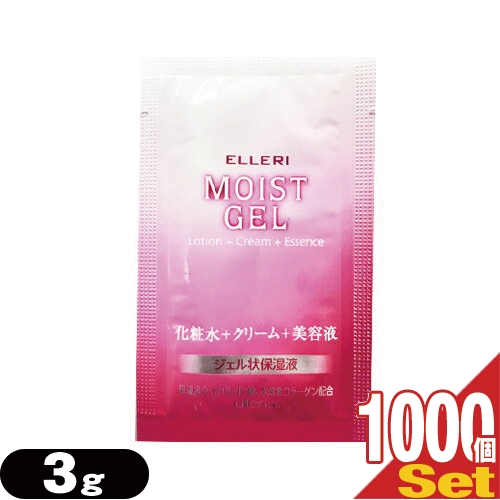 ウテナ エルリ シンプルモイストジェル (Utena ELLERI MOIST GEL) 化粧水+クリーム+美容液 3g(1回分)×1000個セット - ジェル状保湿液。化粧水・クリーム・美容液のステップを１つに(ホテルアメニティ)(使い切りパウチ)(送料無料)(DT)
