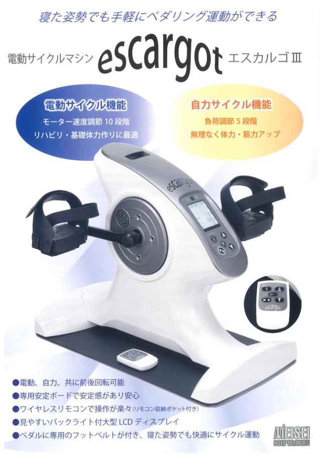 明成 エスカルゴ3(escargot3) PBE-100(3) (専用安定ボード付き) + フットベルト (ペダルベルト･ペダルストラップ) 左右セット - エスカルゴ2 PBE-100(2) の後継モデル。寝た姿勢でも手軽にペダリング運動ができる。(電動サイクルマシン)(送料無料)_3