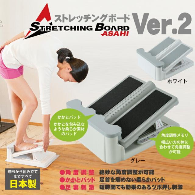 (あす着)アサヒ ストレッチングボード(STRETCHING BOARD) Ver.2 (グレー･ホワイトより選択) (正規代理店)(送料無料)_4