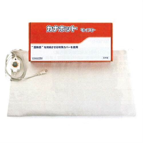 湿熱ホットパック カナケン カナホット モイスト(KANAHOT MOIST) KB-248 - カナホットは特殊セラミックにより体に合った赤外線を出し温めます。(正規代理店)(温熱治療器)(送料無料)