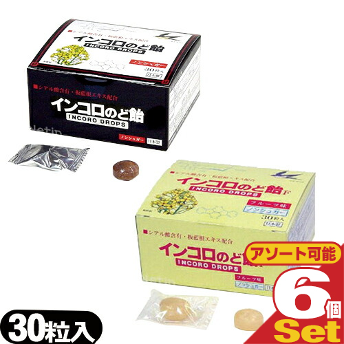 (あす着)インコロのど飴(INCORO DROPS) 30粒入×6個セット(2種類から選択)  - ノンシュガー。ハーブの香りで清涼感のある味とお子様にもおすすめ、フルーツ味の2種類(送料無料)