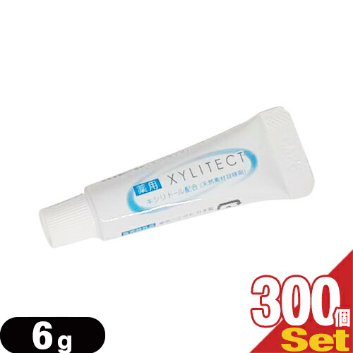 (送料無料)業務用歯磨き粉(歯みがき粉）（toothpaste）　薬用キシリテクト (XYLITECT)6g ×300個セット (安心の１個ずつの個包装タイプです) - 一般ユーザー様のご利用はもちろん、ホテル・旅館・民泊の業務用としても広くご愛用頂いております(ホテルアメニティ)