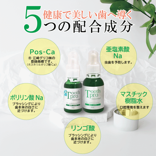 (限定クーポン配布中！)(あす着)トゥースプロフェッショナル(tooth professional) 50mL ×5個セット(22ml増量)(デンタルケア用品)(送料無料)_3