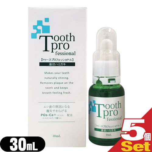 (あす着)トゥースプロフェッショナル(tooth professional) 30mL×5個セット(増量タイプ!)(デンタルケア用品)(送料無料)