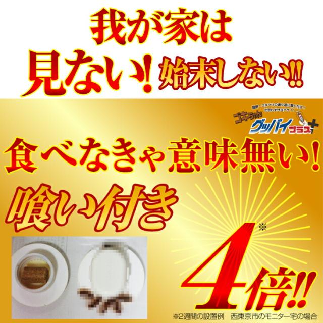 (あす着)(ゴキブリ駆除剤)(業務用)医薬部外品 ゴキちゃん グッバイプラス 6個入り×40袋(計240個) - ゴキブリ一家掃滅!プロの経験が生んだ家庭用サイズの本格派!連鎖効果でゴキブリ完全撃退!！(送料無料)_5