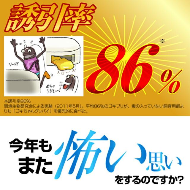(あす着)(ゴキブリ駆除剤)(業務用)医薬部外品 ゴキちゃん グッバイプラス 6個入り×40袋(計240個) - ゴキブリ一家掃滅!プロの経験が生んだ家庭用サイズの本格派!連鎖効果でゴキブリ完全撃退!！(送料無料)_6