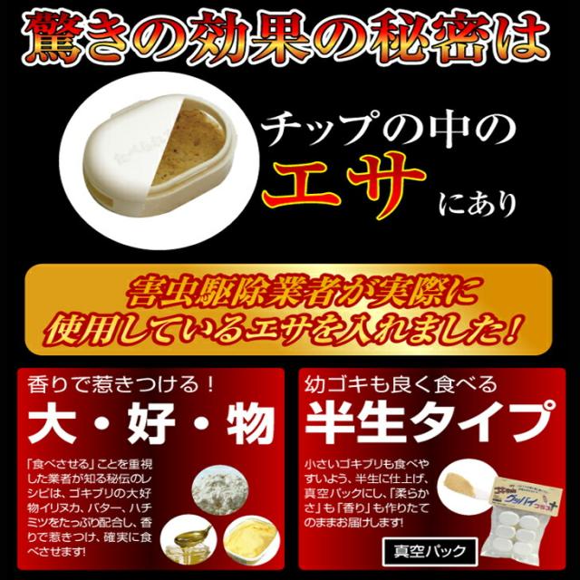 (あす着)(ゴキブリ駆除剤)(業務用)医薬部外品 ゴキちゃん グッバイプラス 6個入り×40袋(計240個) - ゴキブリ一家掃滅!プロの経験が生んだ家庭用サイズの本格派!連鎖効果でゴキブリ完全撃退!！(送料無料)_8