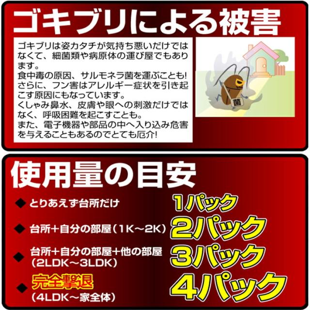 (あす着)(ゴキブリ駆除剤)(業務用)医薬部外品 ゴキちゃん グッバイプラス 6個入り×40袋(計240個) - ゴキブリ一家掃滅!プロの経験が生んだ家庭用サイズの本格派!連鎖効果でゴキブリ完全撃退!！(送料無料)_15